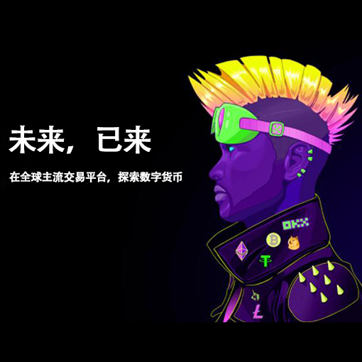 o易交易所app安装页面展示